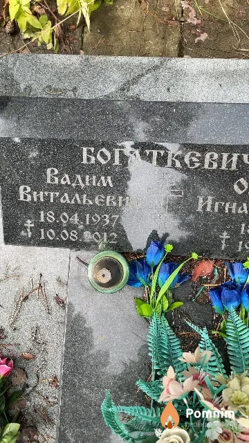 Богаткевич Вадим Витальевич
