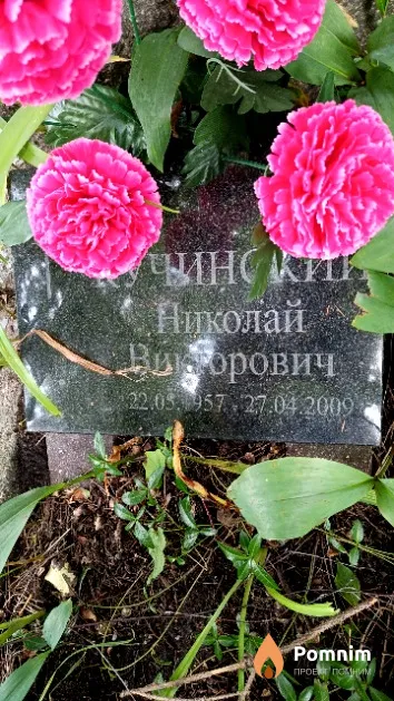 Кучинский Николай Викторович