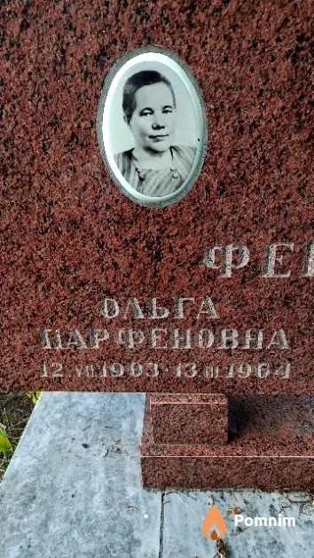 Феранчук Ольга Парфеновна