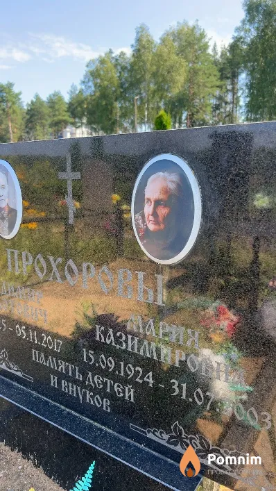 Прохорова Мария Казимировна
