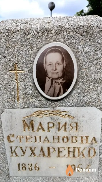 Кухаренко Мария Степановна