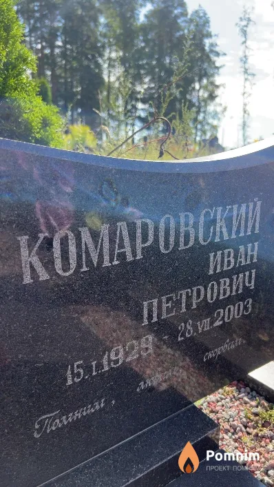 Комаровский Иван Петрович