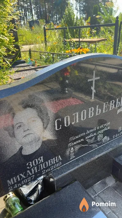 Соловьева Зоя Михайловна
