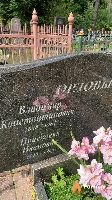 Орлов Владимир Константинович
