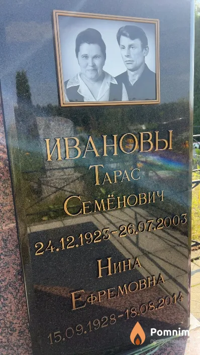 Иванова Нина Ефремовна