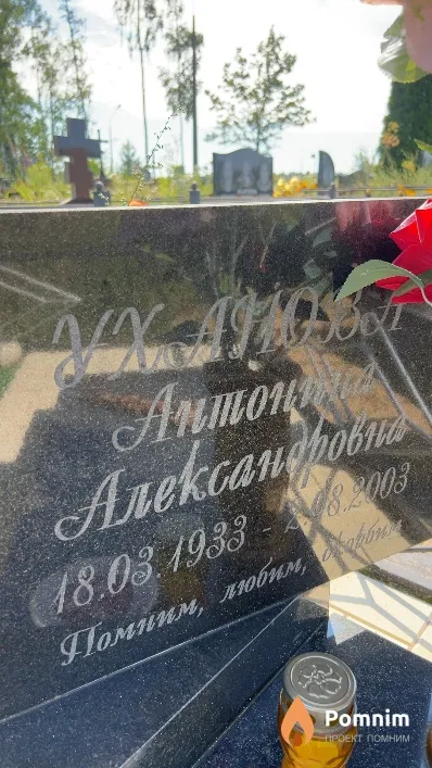 Уханова Антонина Александровна