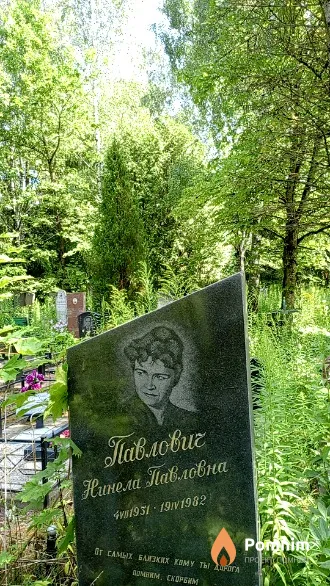 Павлович Нинела Павловна