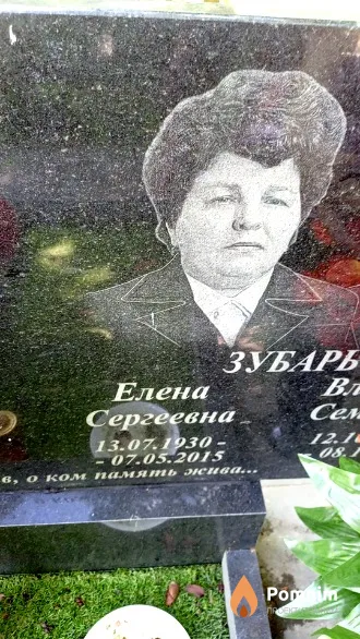 Зубарь Елена Сергеевна