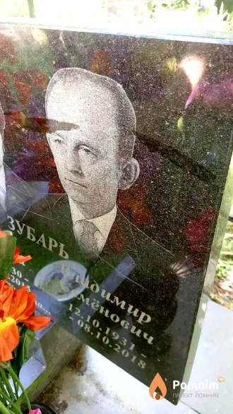 Зубарь Владимир Семенович