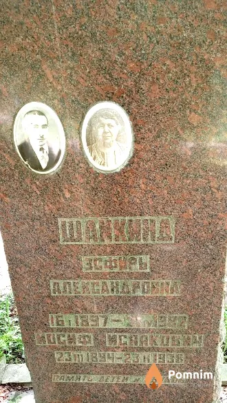 Шайкинд Иосиф Исаакович