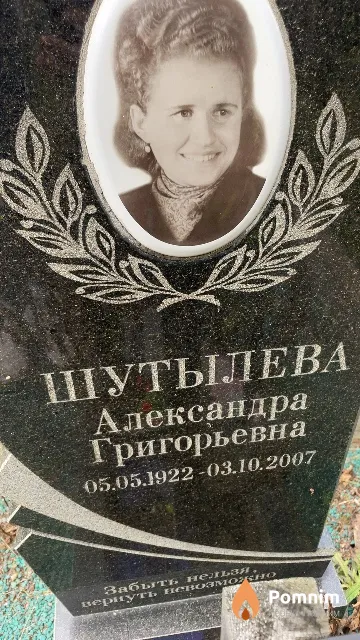 Шутылева Александра Григорьевна