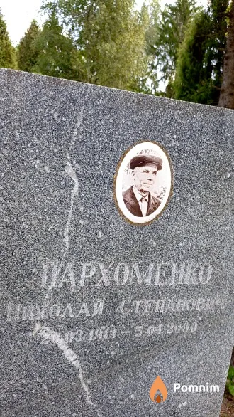 Пархоменко Николай Степанович
