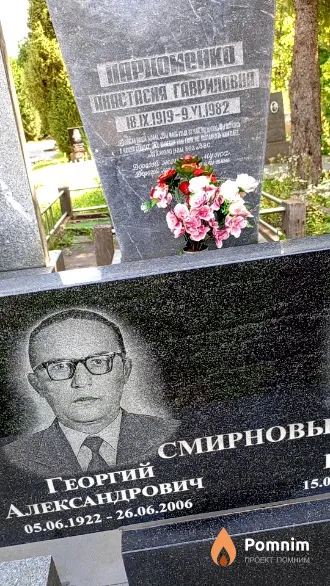 Смирнов Георгий Александрович