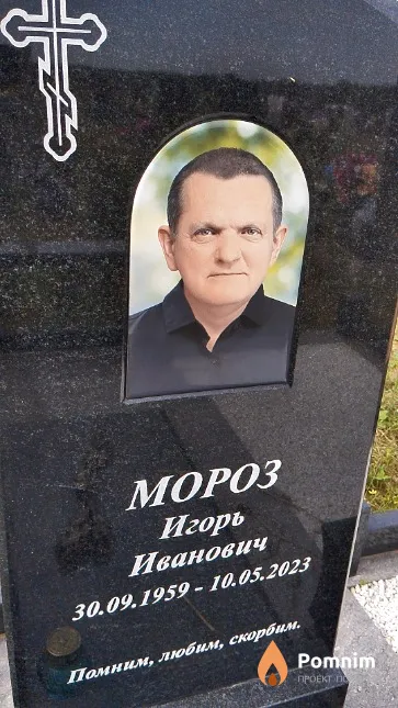 Мороз Игорь Иванович