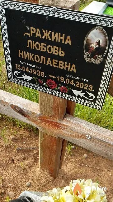 Ражина Любовь Николаевна