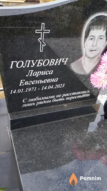 Голубович Лариса Евгеньевна