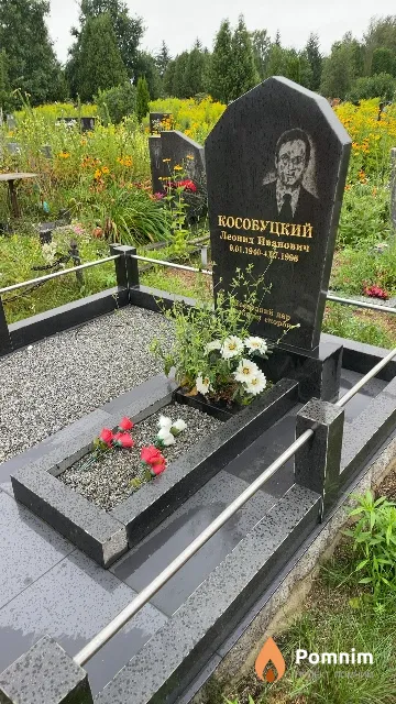 Кособуцкий Леонид Иванович