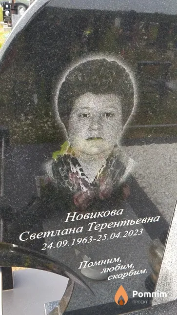 Новикова Светлана Терентьевна