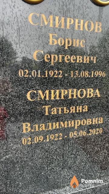 Смирнова Татьяна Владимировна