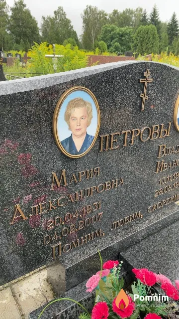 Петрова Мария Александровна