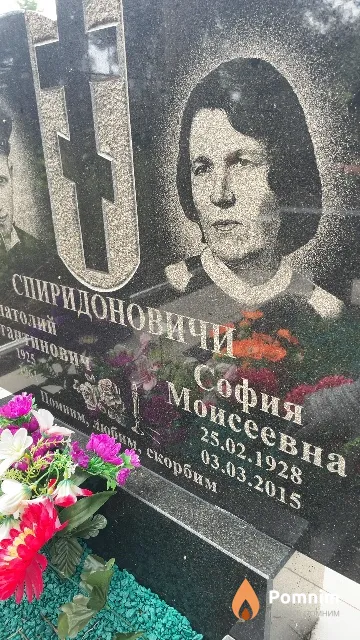 Спиридонович София Моисеевна