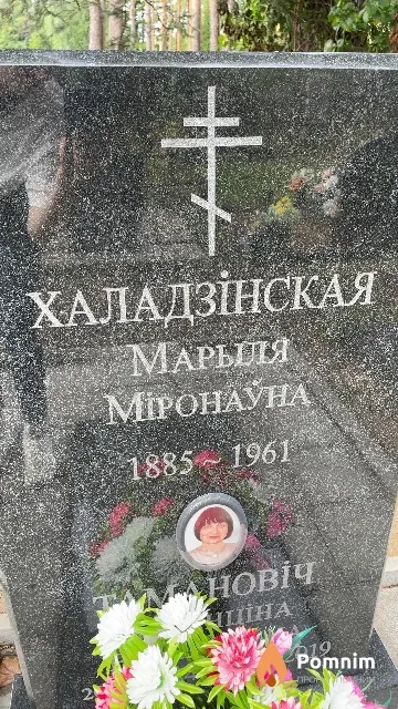 Халадзінская Марыля Міронаўна