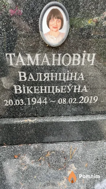 Тамановіч Валянціна Вікенцьеўна