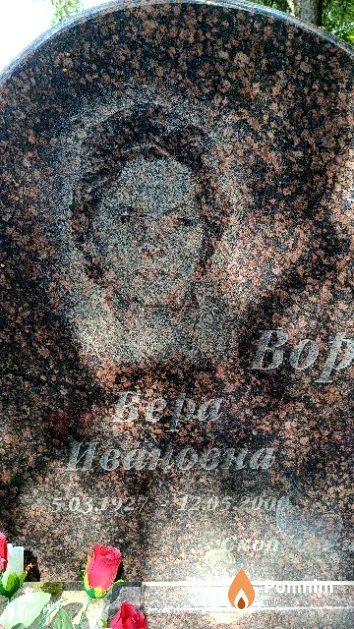 Воронко Вера Ивановна
