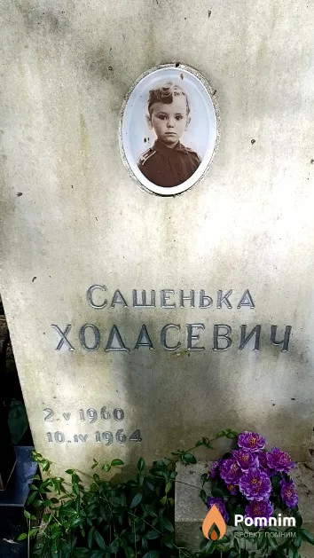 Ходасевич Александр