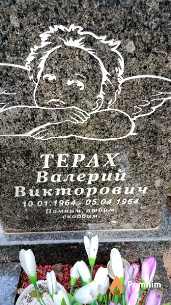Tepax Валерий Викторович