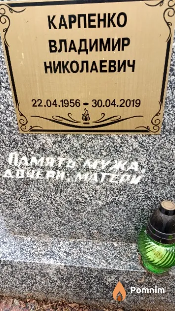 Карпенко Владимир Николаевич