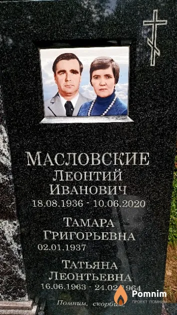 Масловский Леонтий Иванович