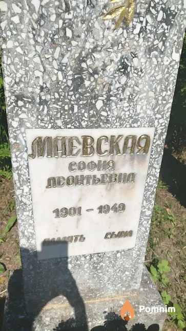 Маевская София Леонтьевна