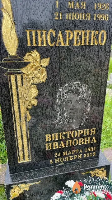 Писаренко Виктория Ивановна