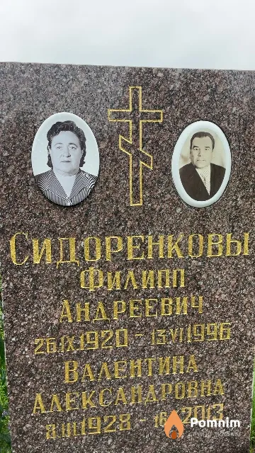 Сидоренков Филипп Андреевич