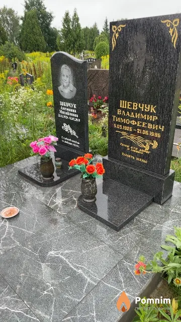 Шевчук Владимир Тимофеевич