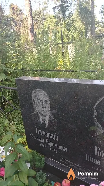 Пилецкий Филипп Ефимович