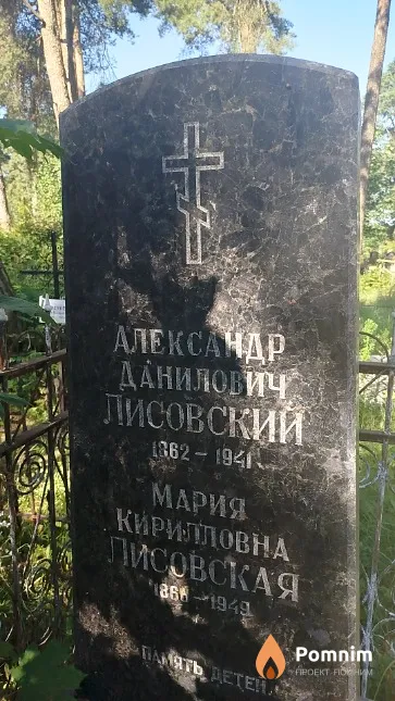 Лисовская Мария Кирилловна
