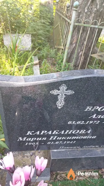 Карабанова Мария Никитовна