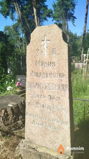 Лабандиевская Мария Андреевна