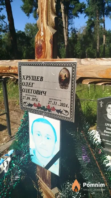 Хрущев Олег Олегович