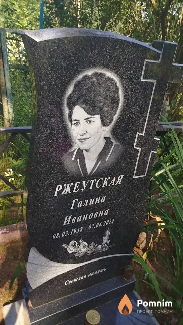 Ржеутская Галина Ивановна