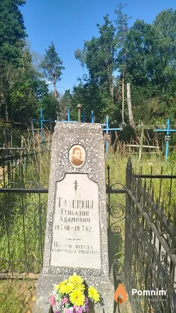 Талецкий Геннадий Адамович