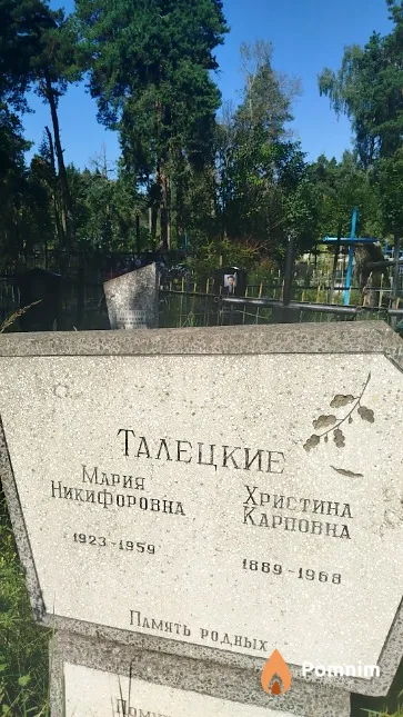 Талецкая Мария Никифоровна