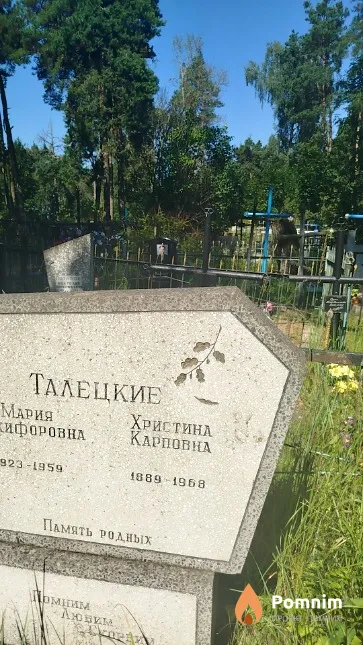 Талецкая Христина Карповна