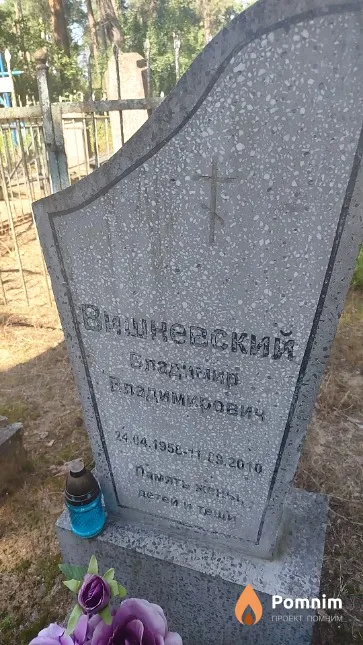Вишневский Владислав Владимирович