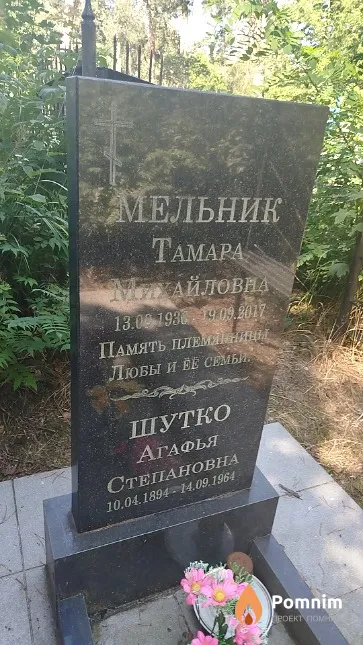 Мельник Тамара Михайловна