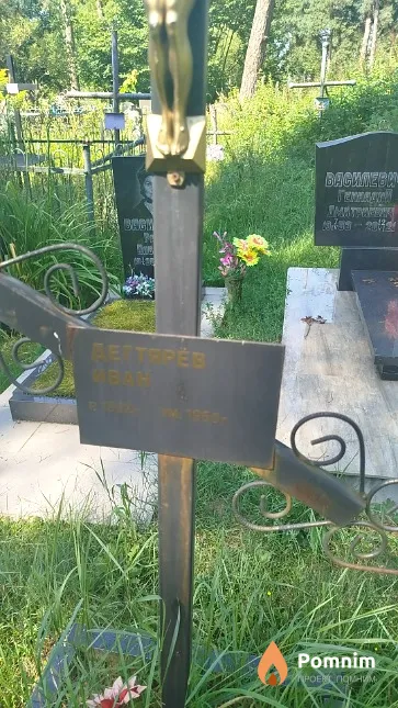 Дегтярев Иван