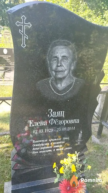 Заяц Елена Фёдоровна