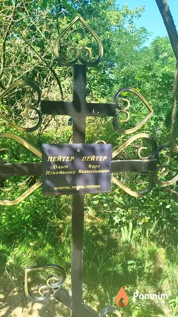 Пейтер Ольга Игнатьевна